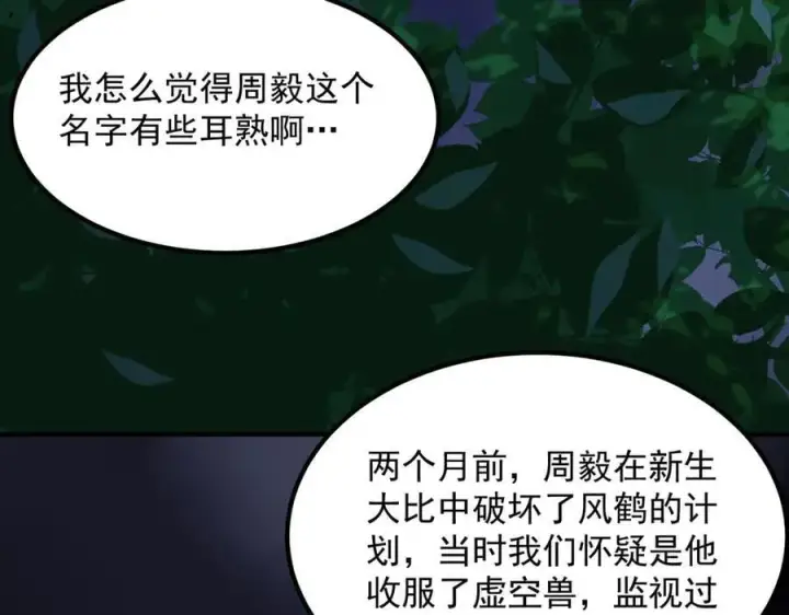 漫画《SSS级超越常理的圣骑士》第79话 周芸遇袭（下）第8张图