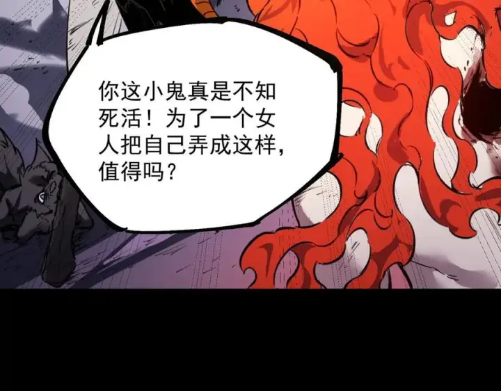 漫画《SSS级超越常理的圣骑士》第79话 周芸遇袭（下）第84张图