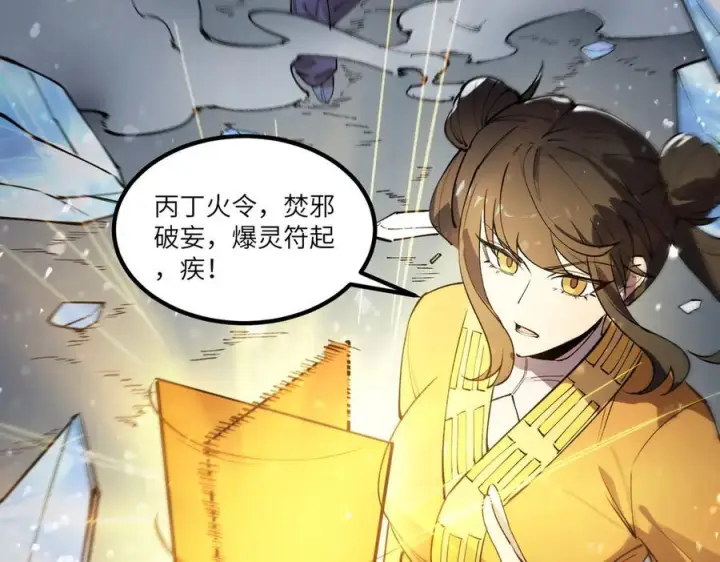 漫画《SSS级超越常理的圣骑士》第95话 失控的姜初然第100张图