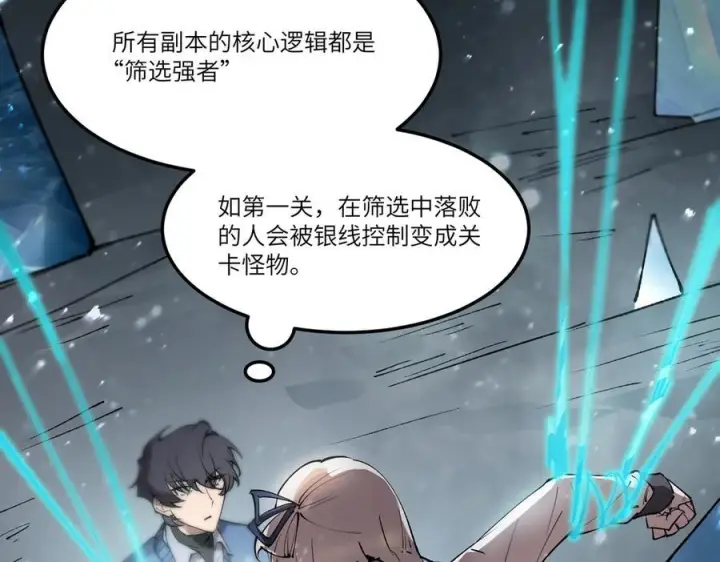 漫画《SSS级超越常理的圣骑士》第95话 失控的姜初然第119张图