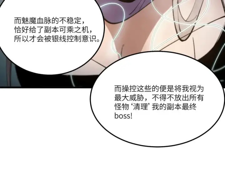 漫画《SSS级超越常理的圣骑士》第95话 失控的姜初然第123张图