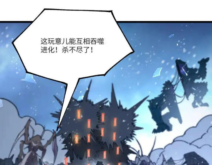 漫画《SSS级超越常理的圣骑士》第95话 失控的姜初然第158张图