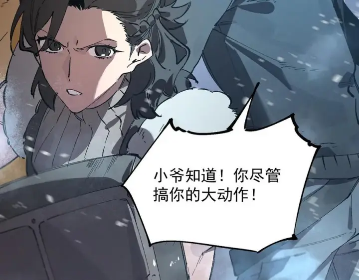 漫画《SSS级超越常理的圣骑士》第95话 失控的姜初然第171张图