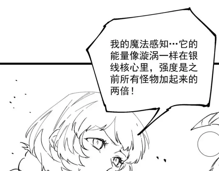 漫画《SSS级超越常理的圣骑士》第95话 失控的姜初然第198张图