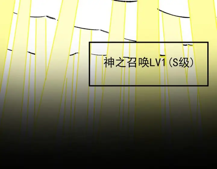 漫画《SSS级超越常理的圣骑士》第95话 失控的姜初然第203张图