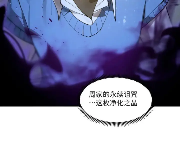 漫画《SSS级超越常理的圣骑士》第96话 神之召唤与噬心者（上）第118张图