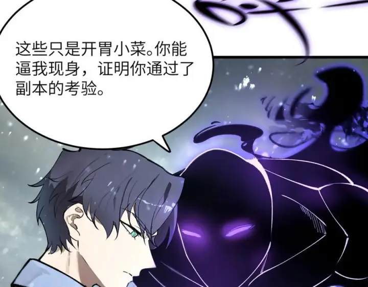 漫画《SSS级超越常理的圣骑士》第96话 神之召唤与噬心者（上）第123张图