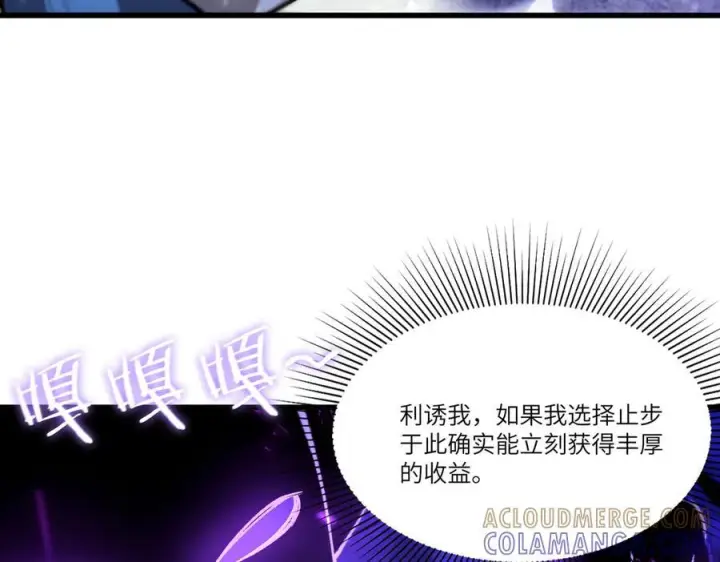 漫画《SSS级超越常理的圣骑士》第96话 神之召唤与噬心者（上）第125张图