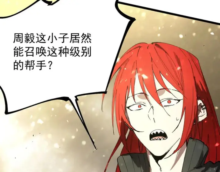 漫画《SSS级超越常理的圣骑士》第96话 神之召唤与噬心者（上）第31张图