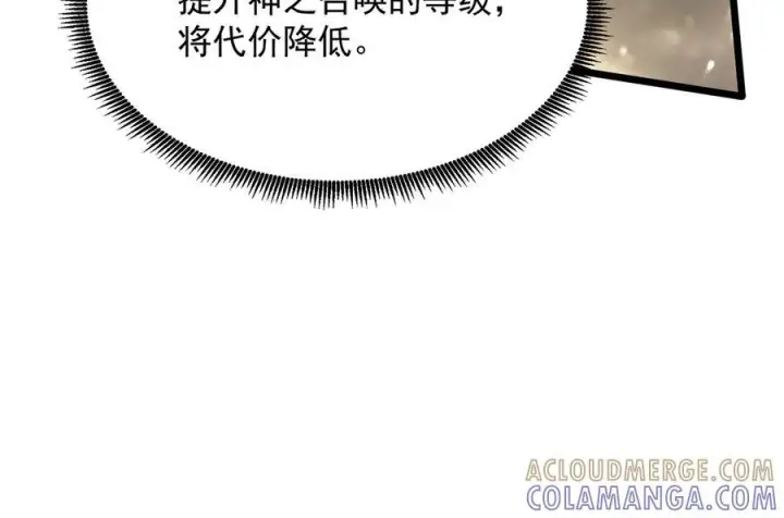 漫画《SSS级超越常理的圣骑士》第96话 神之召唤与噬心者（上）第41张图