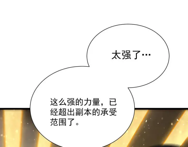 漫画《SSS级超越常理的圣骑士》第96话 神之召唤与噬心者（上）第62张图