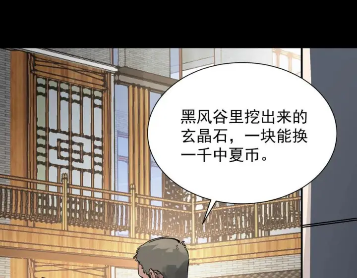 漫画《SSS级超越常理的圣骑士》第97话 神之召唤与噬心者（下）第102张图
