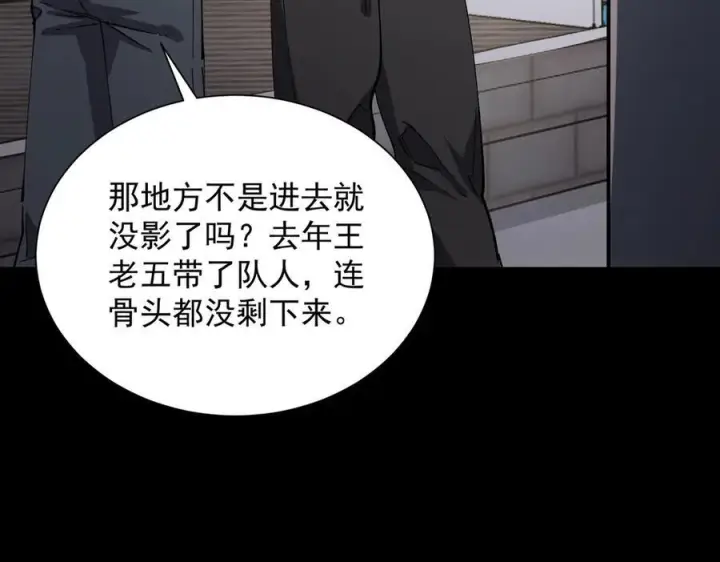 漫画《SSS级超越常理的圣骑士》第97话 神之召唤与噬心者（下）第104张图