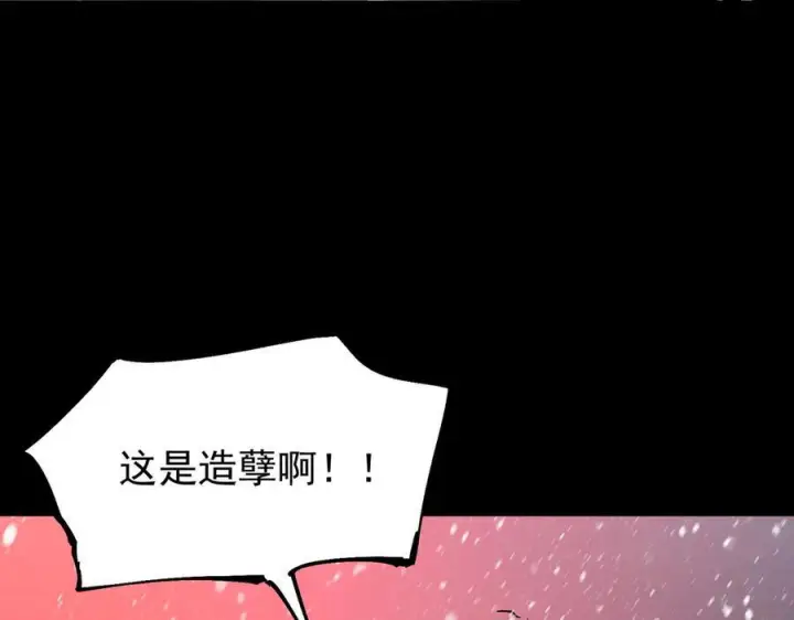 漫画《SSS级超越常理的圣骑士》第97话 神之召唤与噬心者（下）第110张图