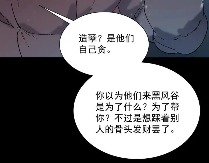 漫画《SSS级超越常理的圣骑士》第97话 神之召唤与噬心者（下）第112张图