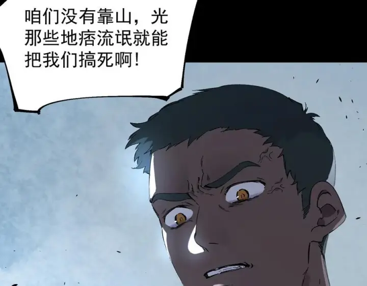 漫画《SSS级超越常理的圣骑士》第97话 神之召唤与噬心者（下）第119张图