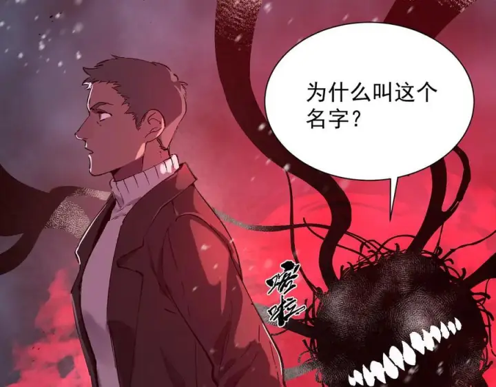 漫画《SSS级超越常理的圣骑士》第97话 神之召唤与噬心者（下）第132张图