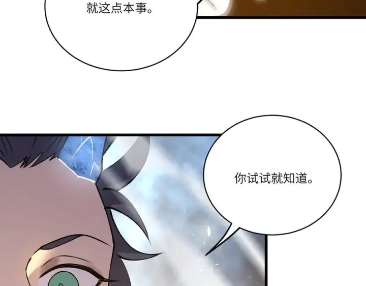 漫画《SSS级超越常理的圣骑士》第97话 神之召唤与噬心者（下）第32张图