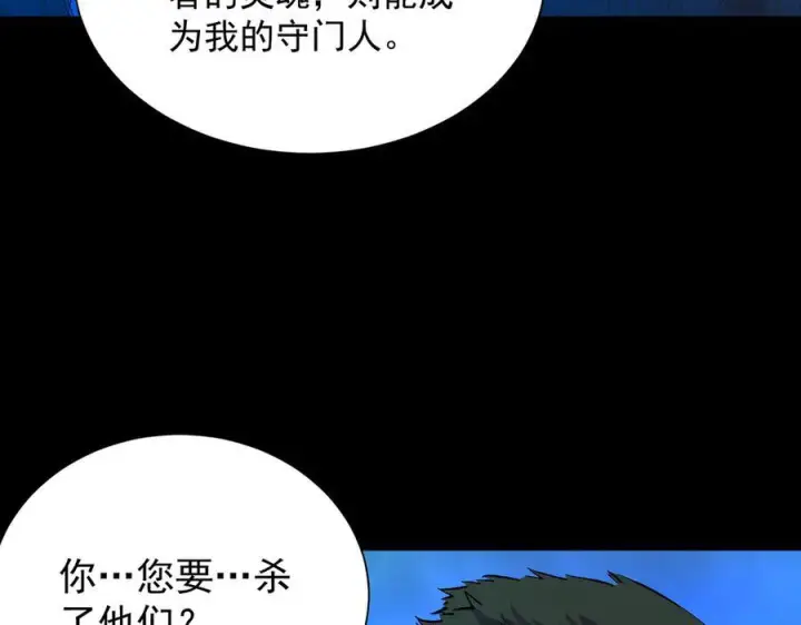 漫画《SSS级超越常理的圣骑士》第97话 神之召唤与噬心者（下）第94张图