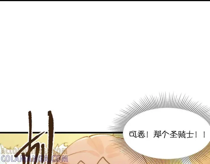 漫画《SSS级超越常理的圣骑士》第98话 副本内核——镜狱之核第113张图