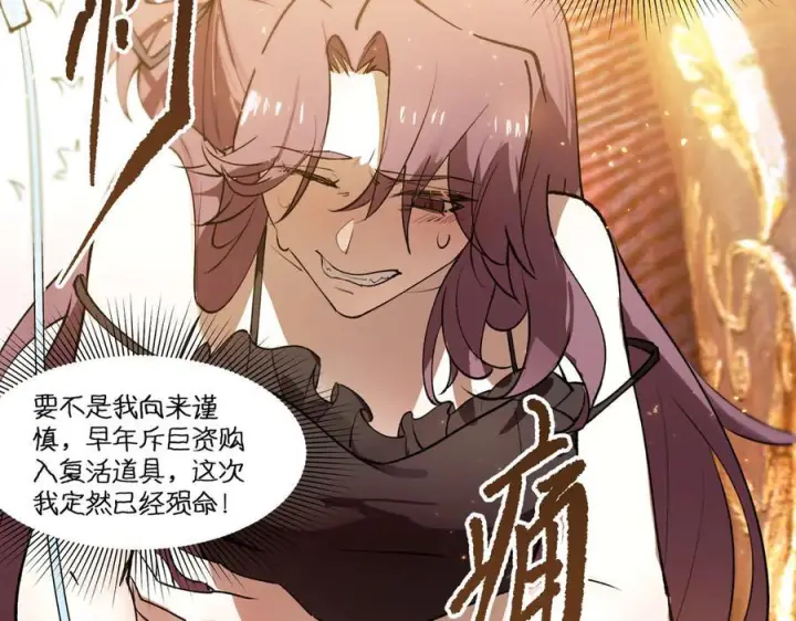漫画《SSS级超越常理的圣骑士》第98话 副本内核——镜狱之核第114张图