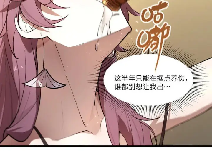漫画《SSS级超越常理的圣骑士》第98话 副本内核——镜狱之核第119张图