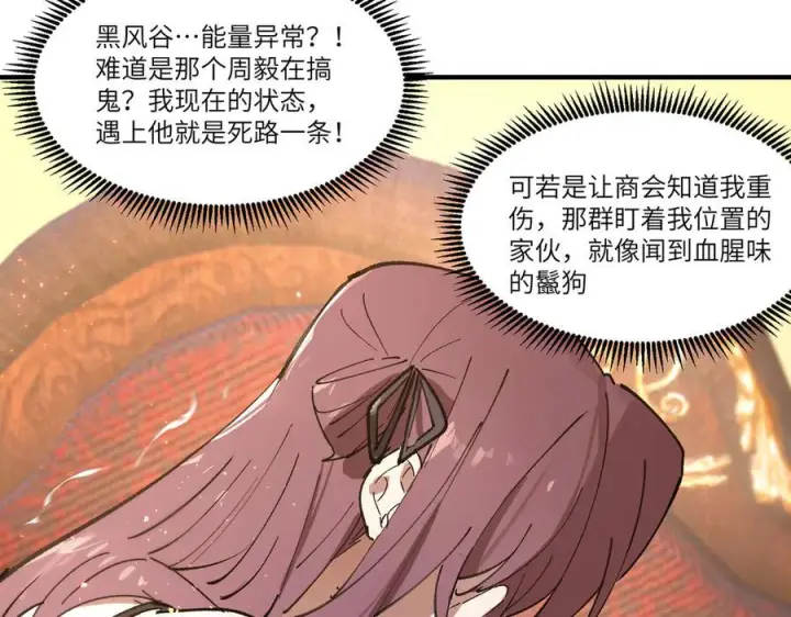 漫画《SSS级超越常理的圣骑士》第98话 副本内核——镜狱之核第126张图