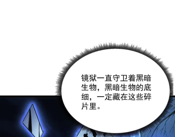 漫画《SSS级超越常理的圣骑士》第98话 副本内核——镜狱之核第139张图