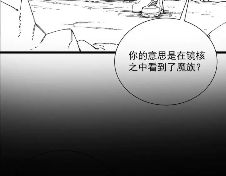 漫画《SSS级超越常理的圣骑士》第98话 副本内核——镜狱之核第168张图