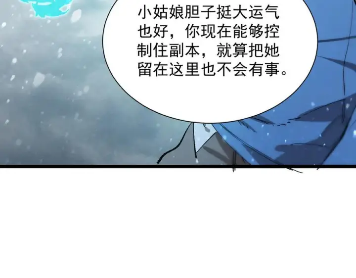 漫画《SSS级超越常理的圣骑士》第98话 副本内核——镜狱之核第24张图