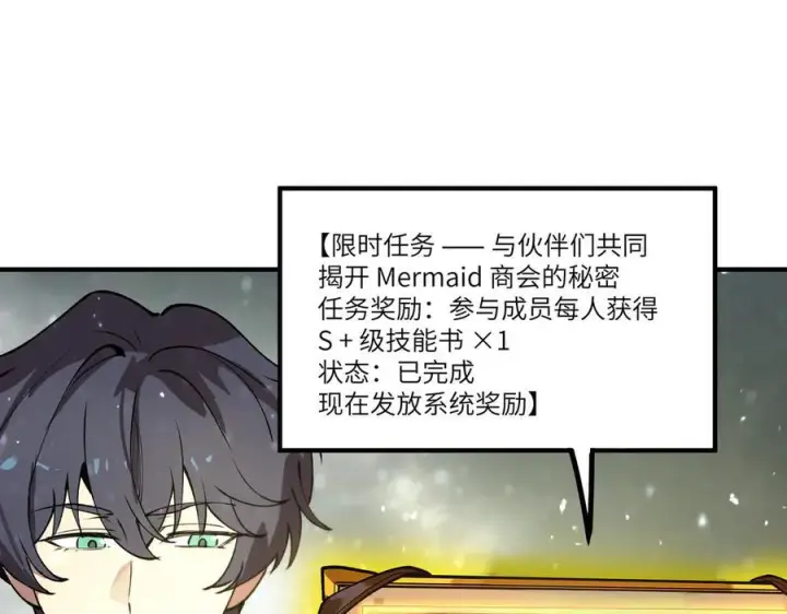 漫画《SSS级超越常理的圣骑士》第98话 副本内核——镜狱之核第28张图