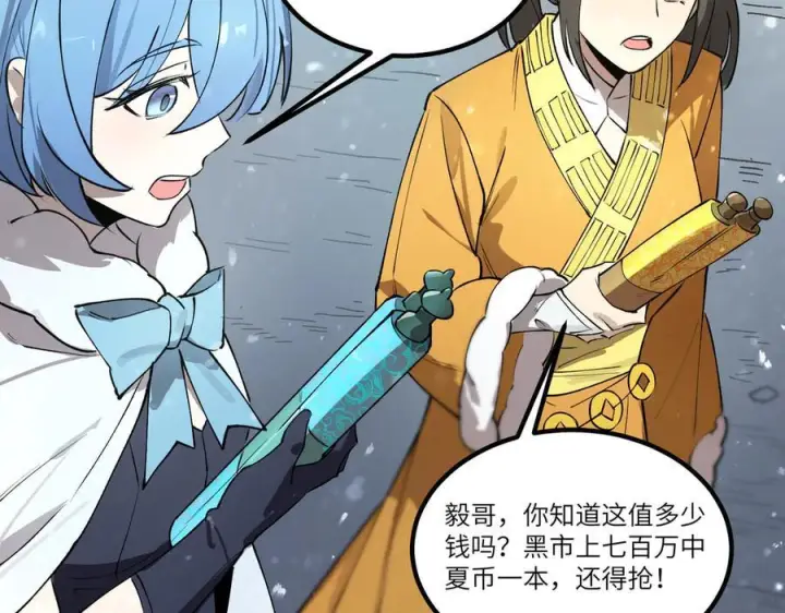 漫画《SSS级超越常理的圣骑士》第98话 副本内核——镜狱之核第44张图