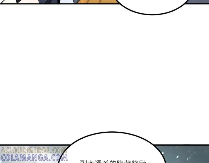 漫画《SSS级超越常理的圣骑士》第98话 副本内核——镜狱之核第45张图