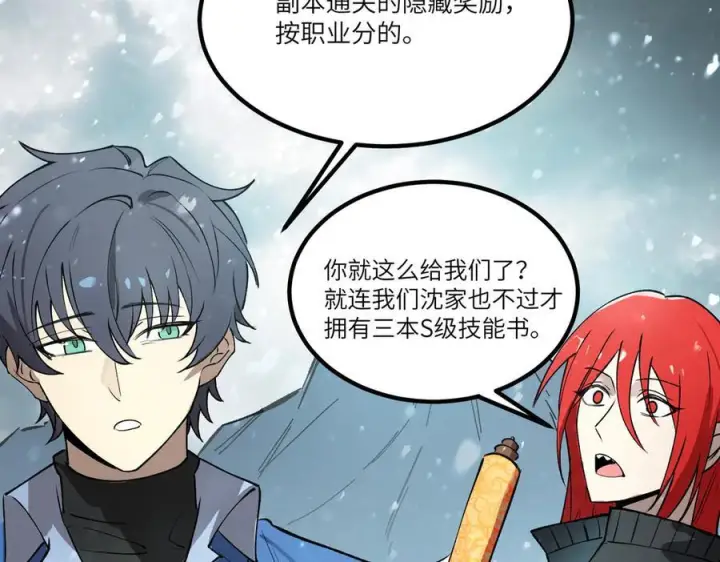 漫画《SSS级超越常理的圣骑士》第98话 副本内核——镜狱之核第46张图