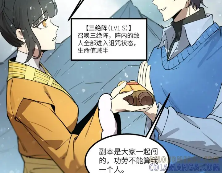 漫画《SSS级超越常理的圣骑士》第98话 副本内核——镜狱之核第49张图