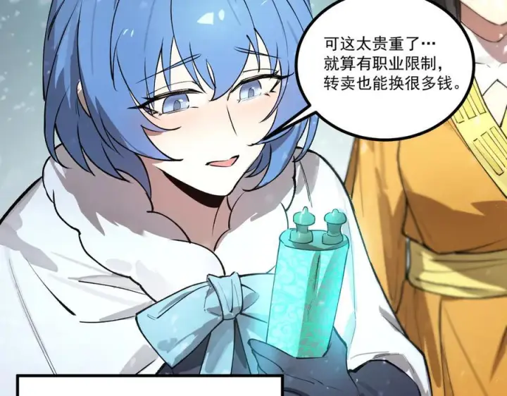 漫画《SSS级超越常理的圣骑士》第98话 副本内核——镜狱之核第51张图