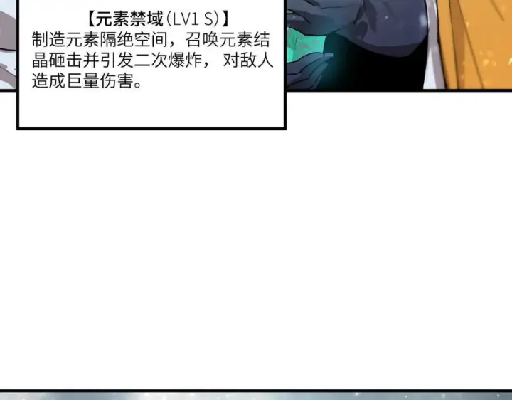 漫画《SSS级超越常理的圣骑士》第98话 副本内核——镜狱之核第52张图