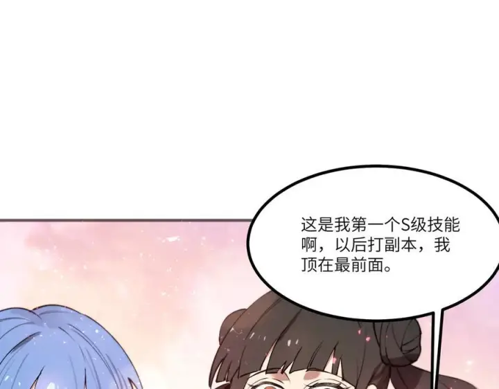 漫画《SSS级超越常理的圣骑士》第98话 副本内核——镜狱之核第59张图
