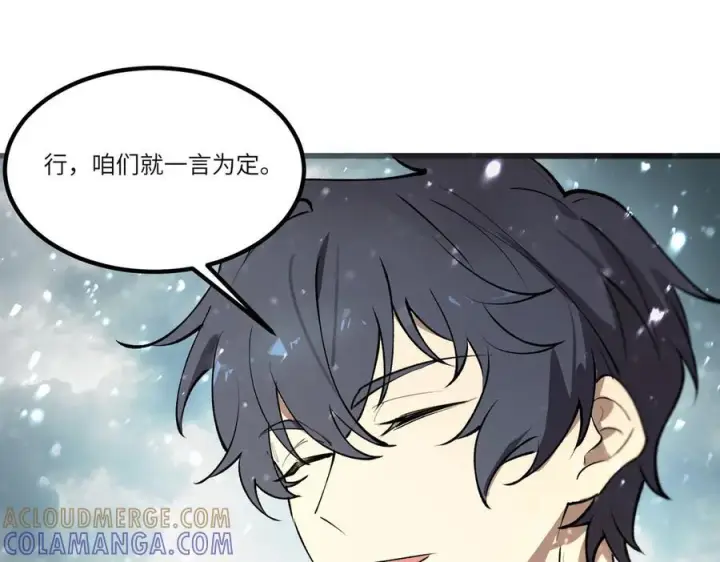 漫画《SSS级超越常理的圣骑士》第98话 副本内核——镜狱之核第65张图