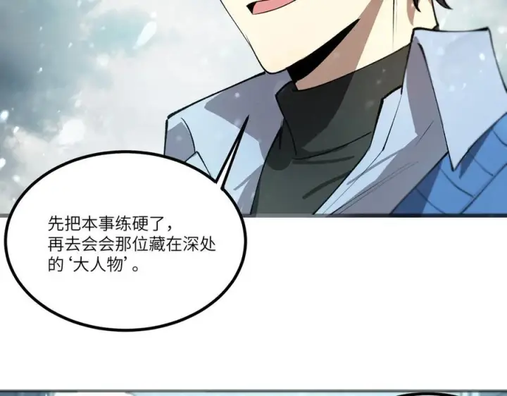 漫画《SSS级超越常理的圣骑士》第98话 副本内核——镜狱之核第66张图