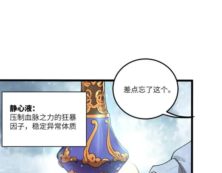 漫画《SSS级超越常理的圣骑士》第98话 副本内核——镜狱之核第76张图
