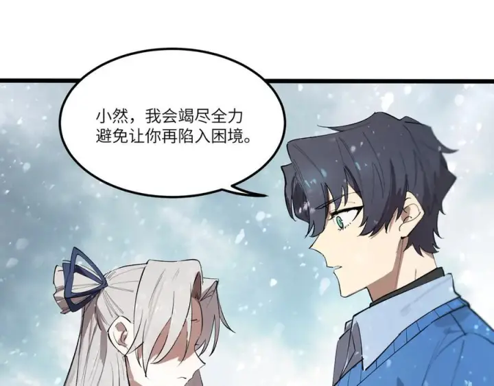 漫画《SSS级超越常理的圣骑士》第98话 副本内核——镜狱之核第78张图