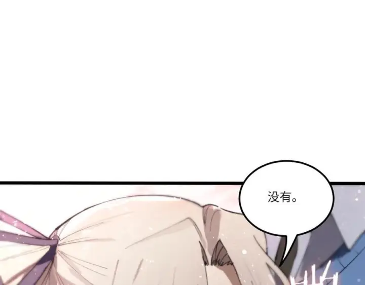 漫画《SSS级超越常理的圣骑士》第98话 副本内核——镜狱之核第84张图