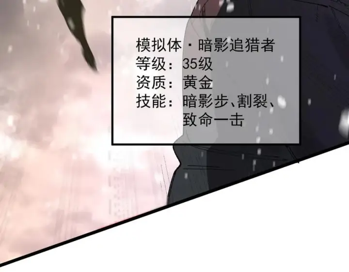 漫画《SSS级超越常理的圣骑士》第99话 猫鼠游戏（上）第104张图