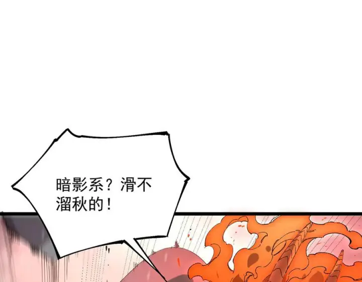 漫画《SSS级超越常理的圣骑士》第99话 猫鼠游戏（上）第114张图