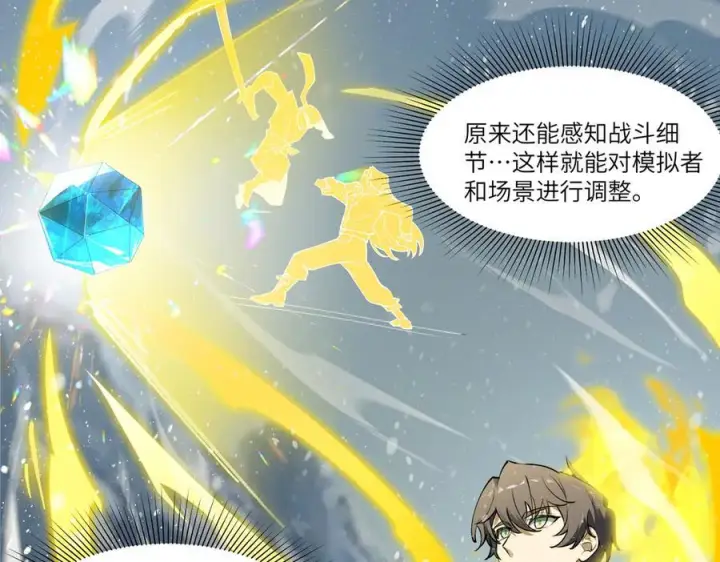 漫画《SSS级超越常理的圣骑士》第99话 猫鼠游戏（上）第123张图