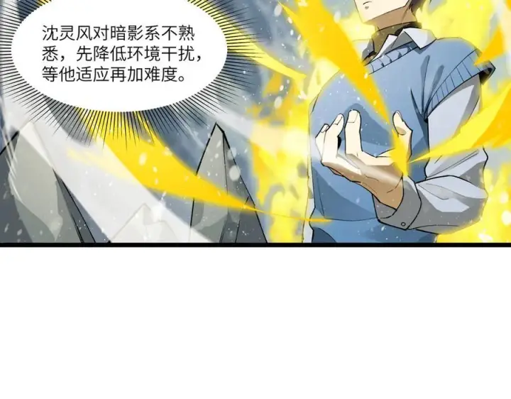 漫画《SSS级超越常理的圣骑士》第99话 猫鼠游戏（上）第124张图