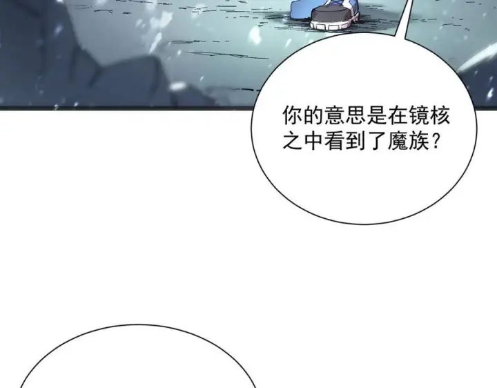 漫画《SSS级超越常理的圣骑士》第99话 猫鼠游戏（上）第42张图