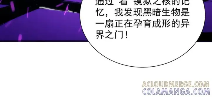 漫画《SSS级超越常理的圣骑士》第99话 猫鼠游戏（上）第45张图