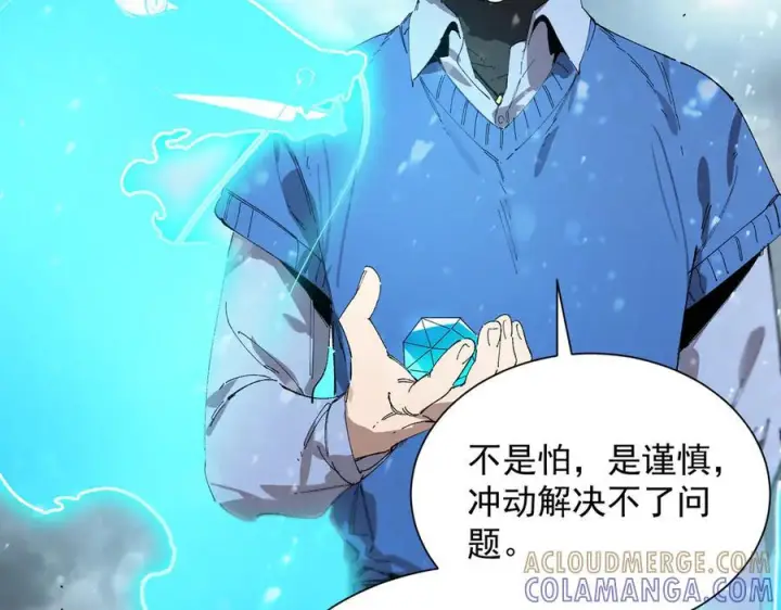 漫画《SSS级超越常理的圣骑士》第99话 猫鼠游戏（上）第53张图